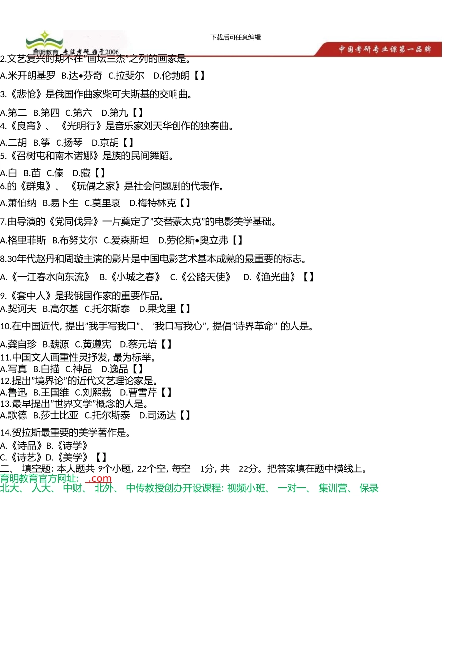 中国传媒大学MFA考研参考书、考研笔记、资料汇编、模拟试题练习题考研重难点_第2页