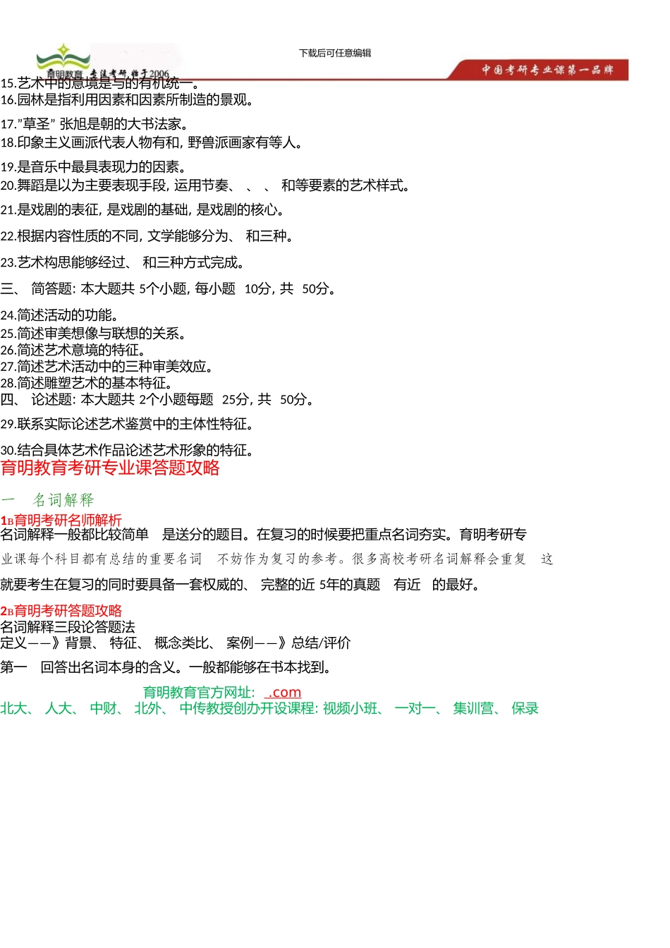 中国传媒大学MFA考研参考书、考研笔记、资料汇编、模拟试题练习题考研重难点_第3页