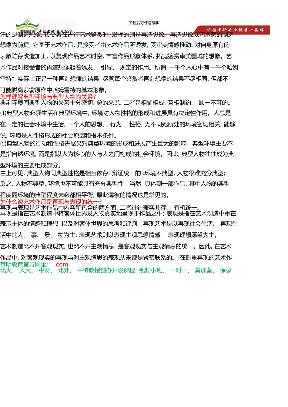 中国传媒大学MFA考研参考书、考研简答论述题试题_第2页