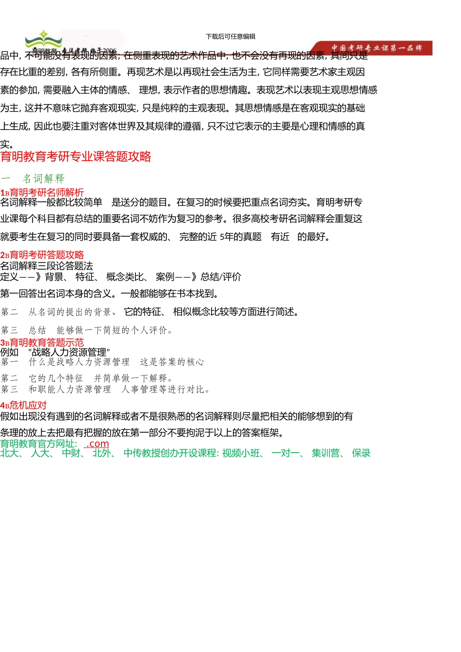 中国传媒大学MFA考研参考书、考研简答论述题试题_第3页