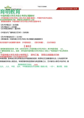 中国传媒大学MFA考研参考书、考研简答论述题试题