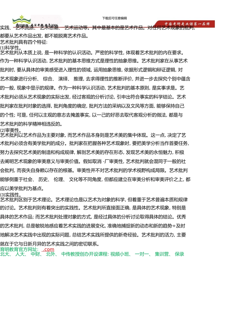中国传媒大学MFA考研参考书、考研笔记、资料汇编艺术概论》简答论述题试题考研经验分享考研复习心得_第2页
