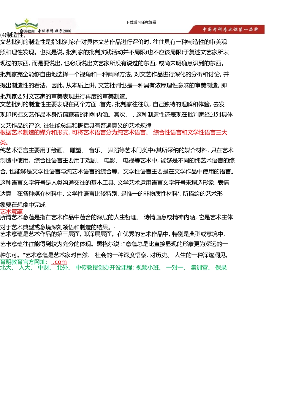 中国传媒大学MFA考研参考书、考研笔记、资料汇编艺术概论》简答论述题试题考研经验分享考研复习心得_第3页