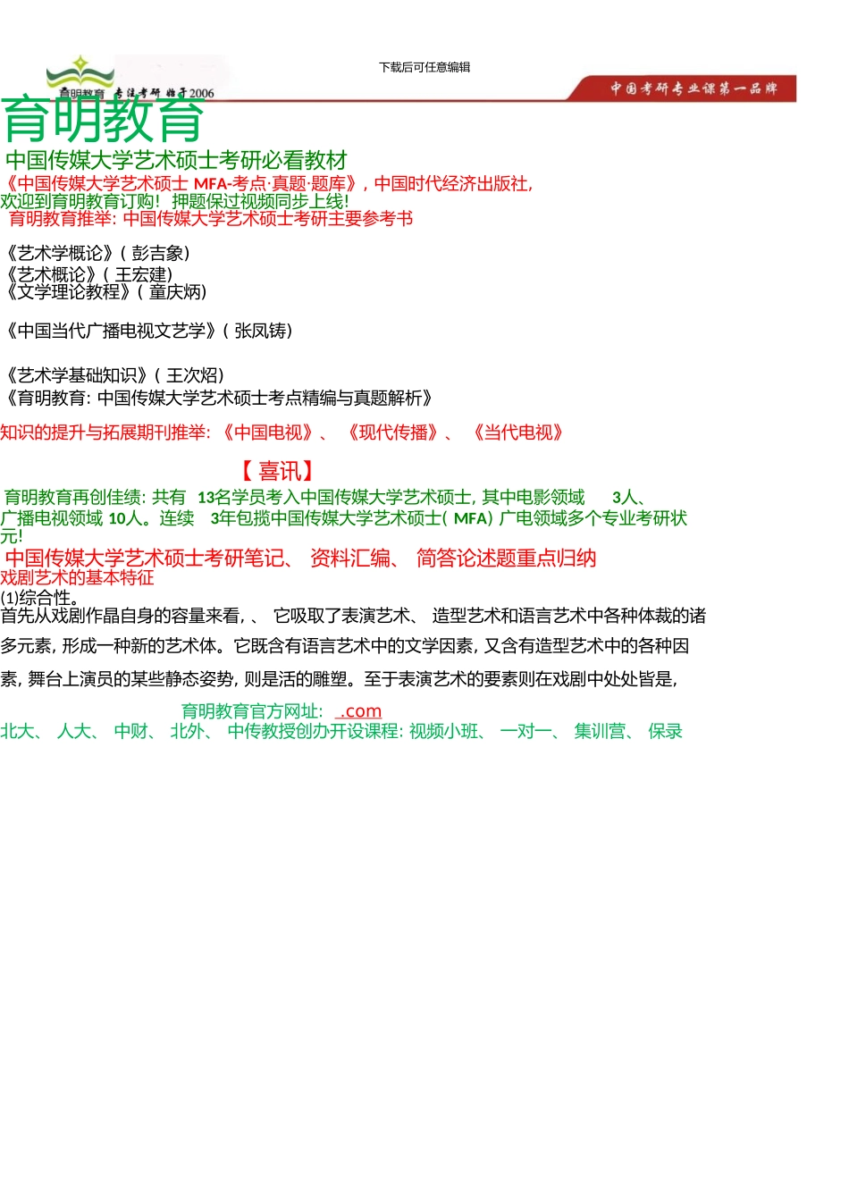 中国传媒大学MFA考研简答论述题试题考研经验_第1页