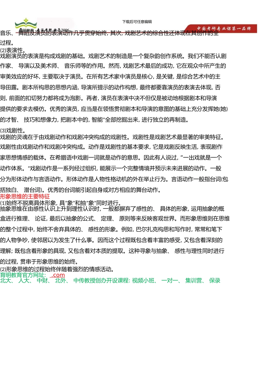 中国传媒大学MFA考研简答论述题试题考研经验_第2页