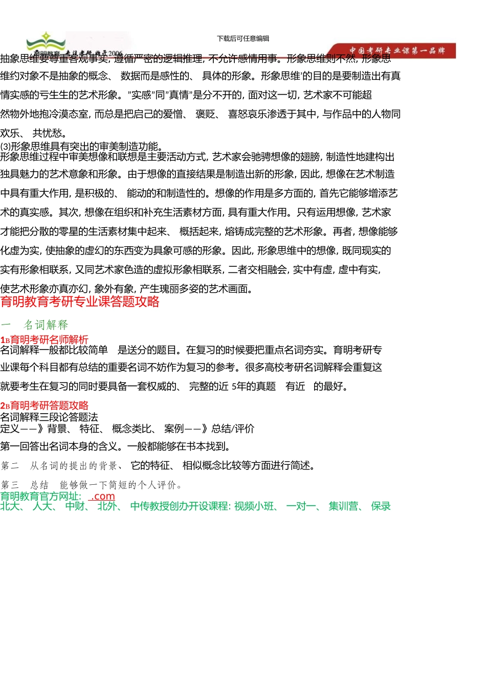 中国传媒大学MFA考研简答论述题试题考研经验_第3页