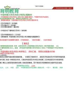 中国传媒大学MFA考研简答论述题试题考研经验