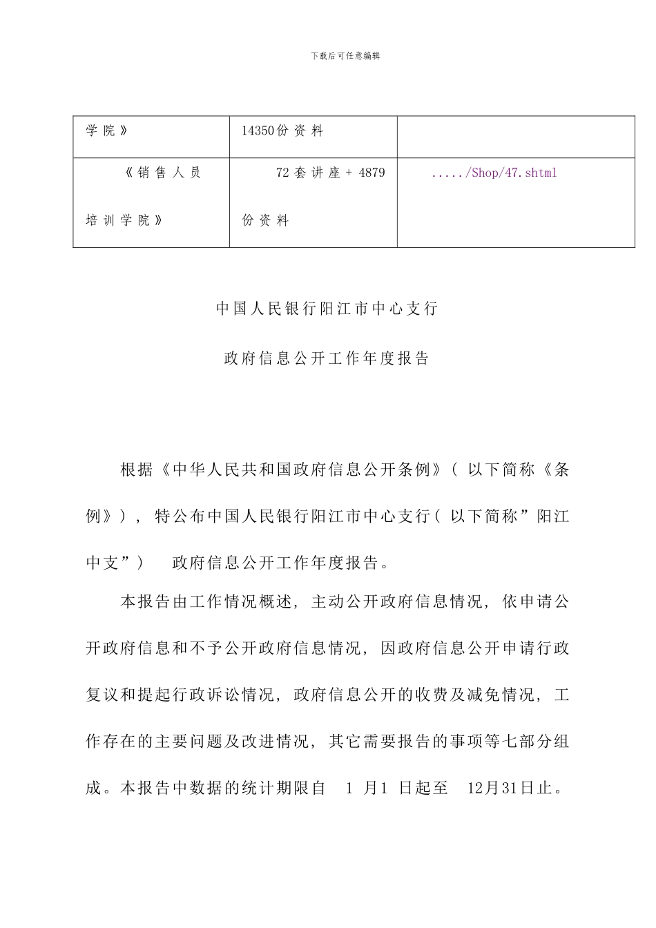 中国人民银行阳江市中心支行政府信息公开工作年度报告_第3页