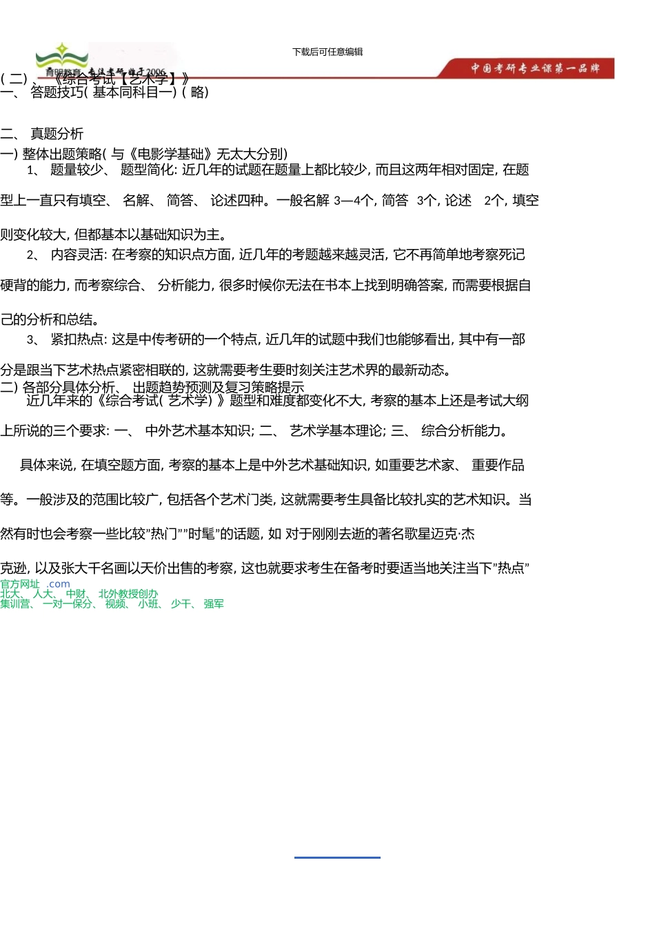 中国传媒大学电影学考研实战题库_第2页