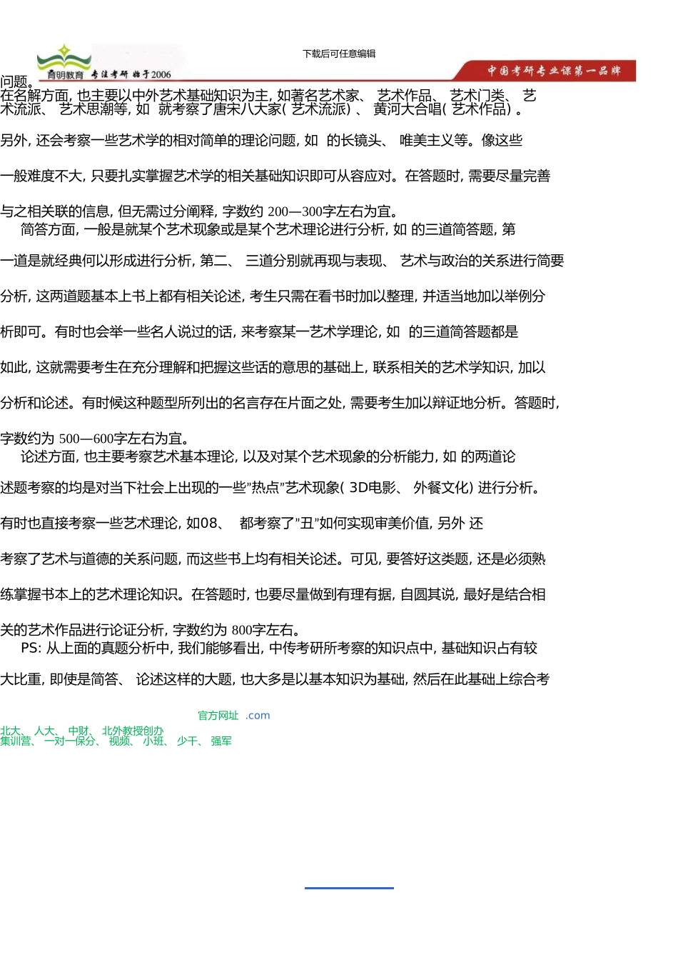 中国传媒大学电影学考研实战题库_第3页