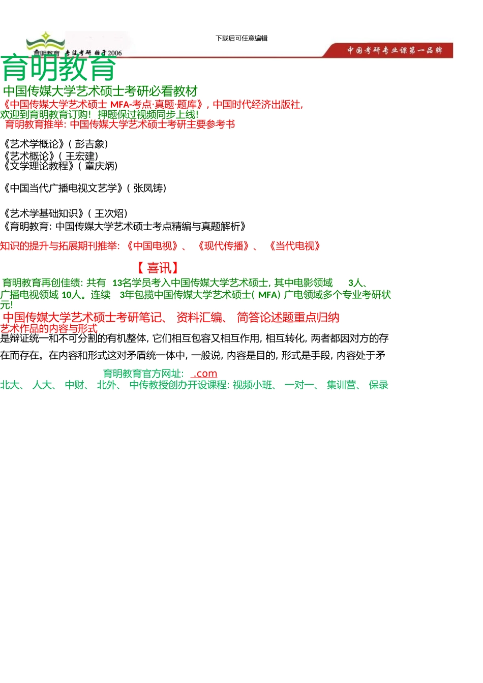 中国传媒大学MFA考研笔记、资料汇编、《艺术学概论》、《艺术概论》简答论述题试题考研复习心得_第1页