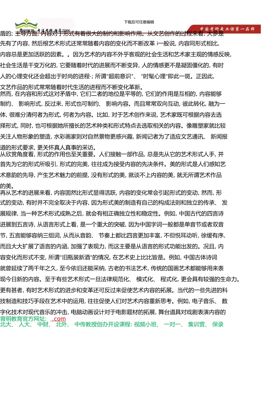 中国传媒大学MFA考研笔记、资料汇编、《艺术学概论》、《艺术概论》简答论述题试题考研复习心得_第2页
