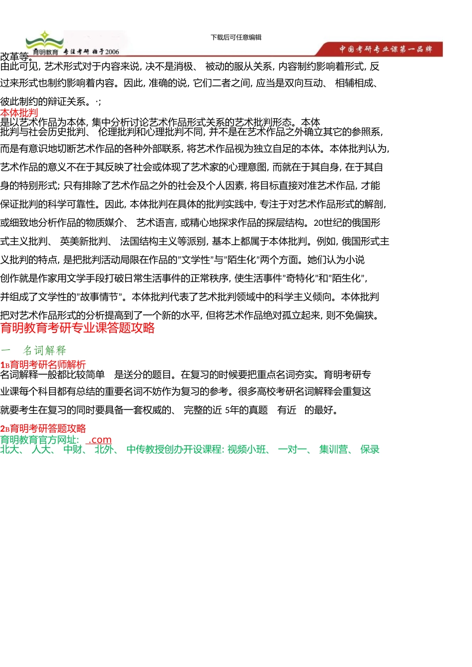中国传媒大学MFA考研笔记、资料汇编、《艺术学概论》、《艺术概论》简答论述题试题考研复习心得_第3页