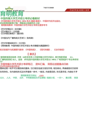 中国传媒大学MFA考研笔记、资料汇编、《艺术学概论》、《艺术概论》简答论述题试题考研复习心得