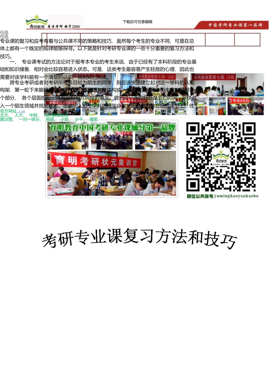 中国传媒大学广播电视艺术学考研参考书_第3页