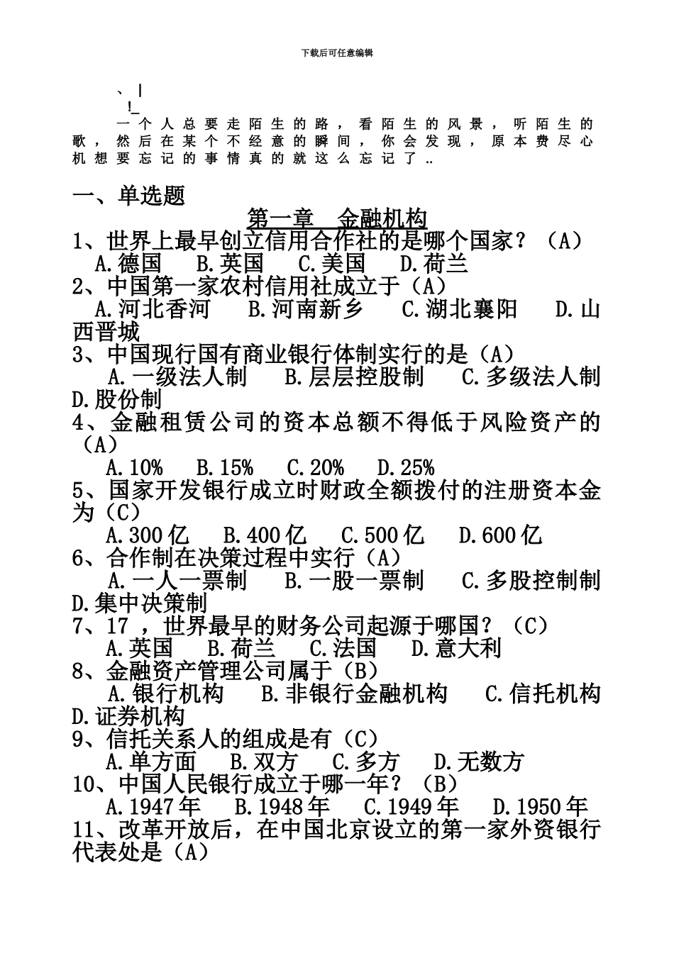 中国人民银行岗位任职资格考试金融知识复习_第2页