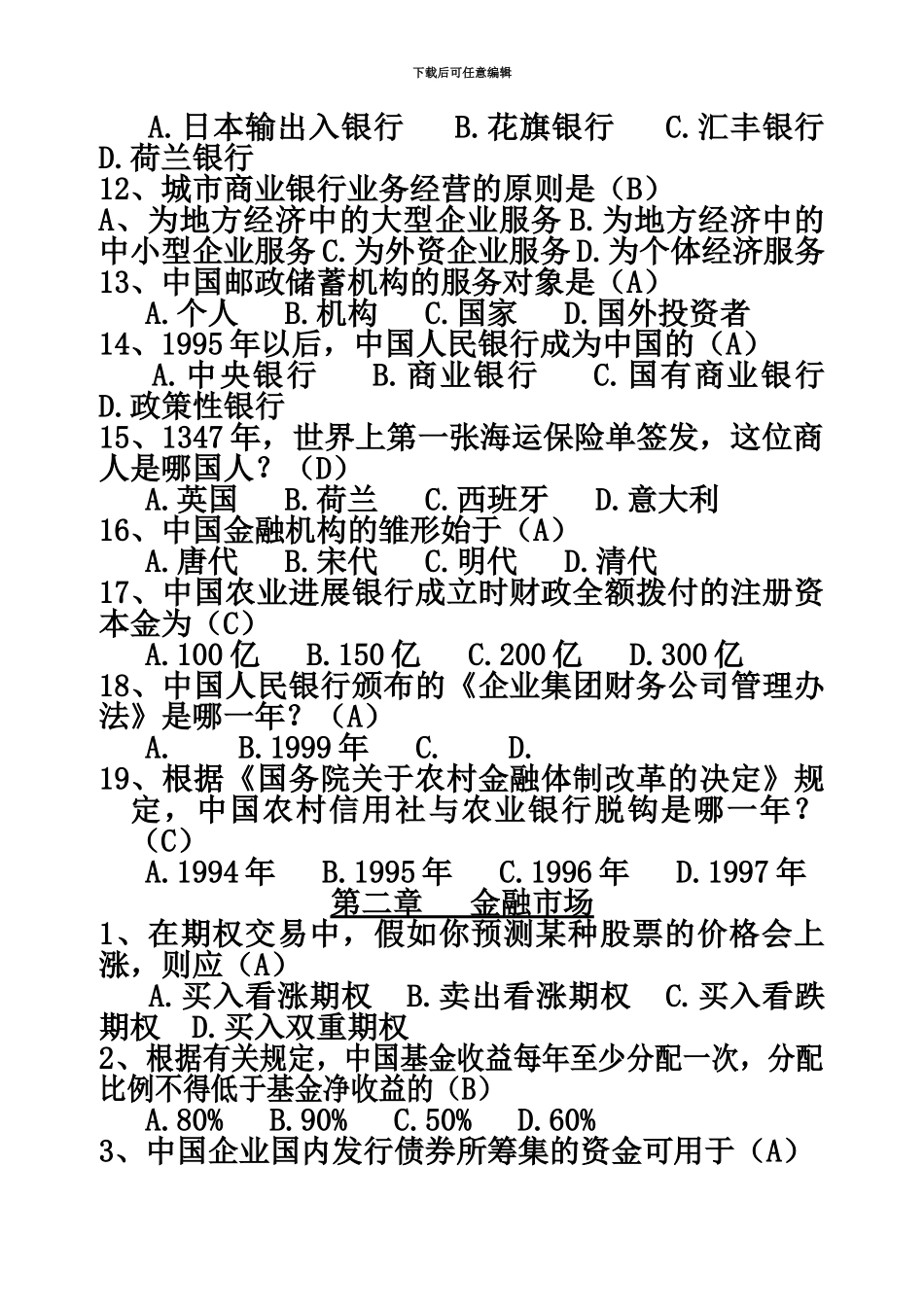 中国人民银行岗位任职资格考试金融知识复习_第3页