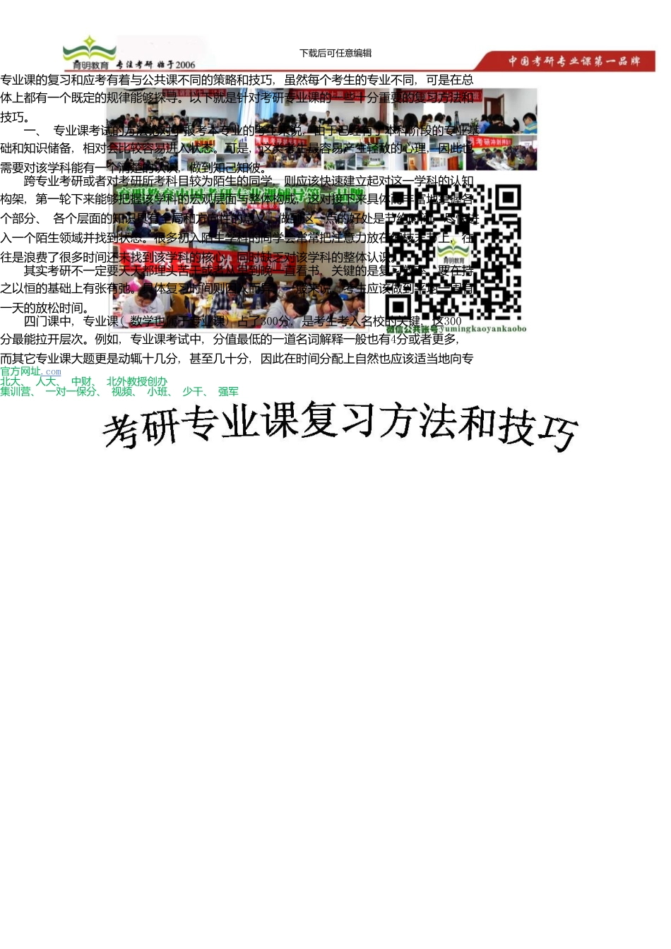 中国传媒大学企业管理考研真题_第2页