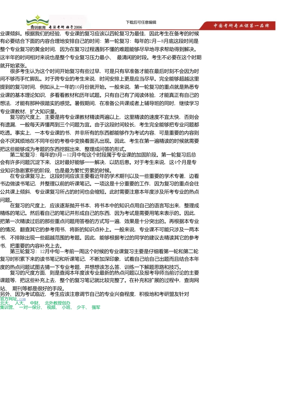 中国传媒大学企业管理考研真题_第3页