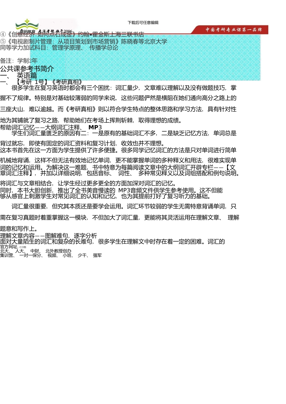 中国传媒大学经济与管理学院广播电视_第2页