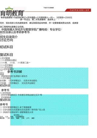 中国传媒大学经济与管理学院广播电视