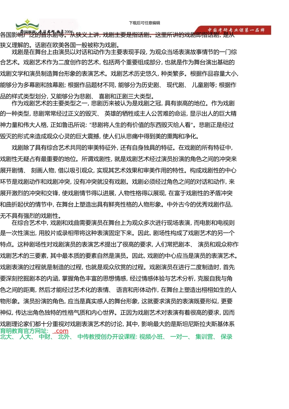 中国传媒大学考研参考书、彭吉象《艺术学概论》考研辅导班讲义答题技巧(0001)_第2页