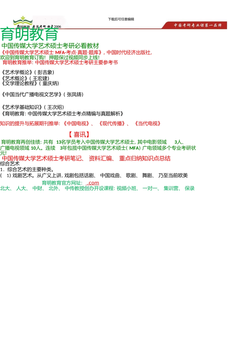 中国传媒大学考研参考书、彭吉象《艺术学概论》考研辅导班讲义答题技巧(0002)_第1页