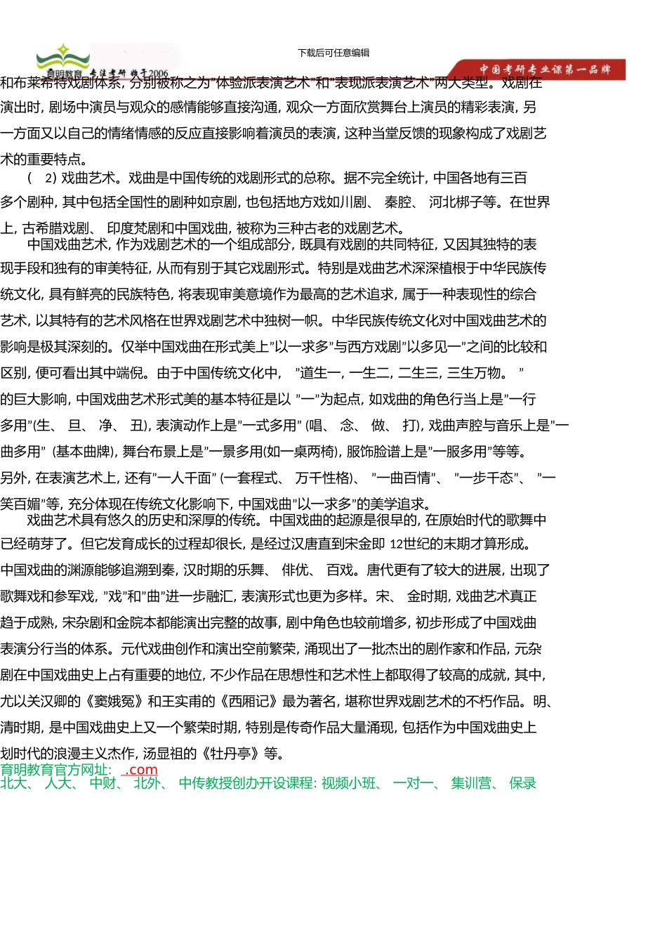 中国传媒大学考研参考书、彭吉象《艺术学概论》考研辅导班讲义答题技巧(0002)_第3页