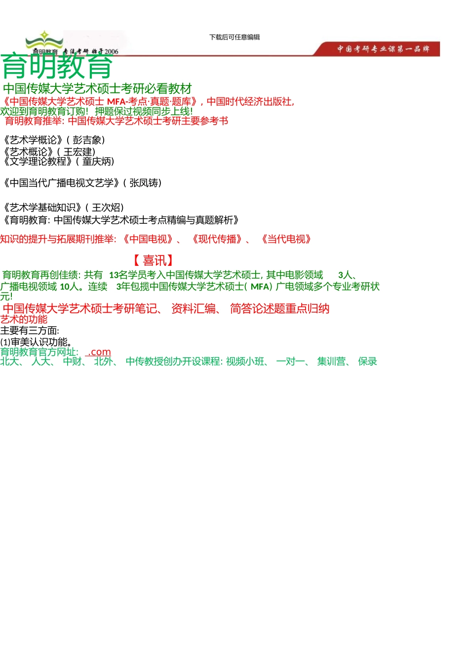 中国传媒大学考研参考书、《艺术学概论》、《艺术概论》简答论述题试题考研经验复试经验_第1页