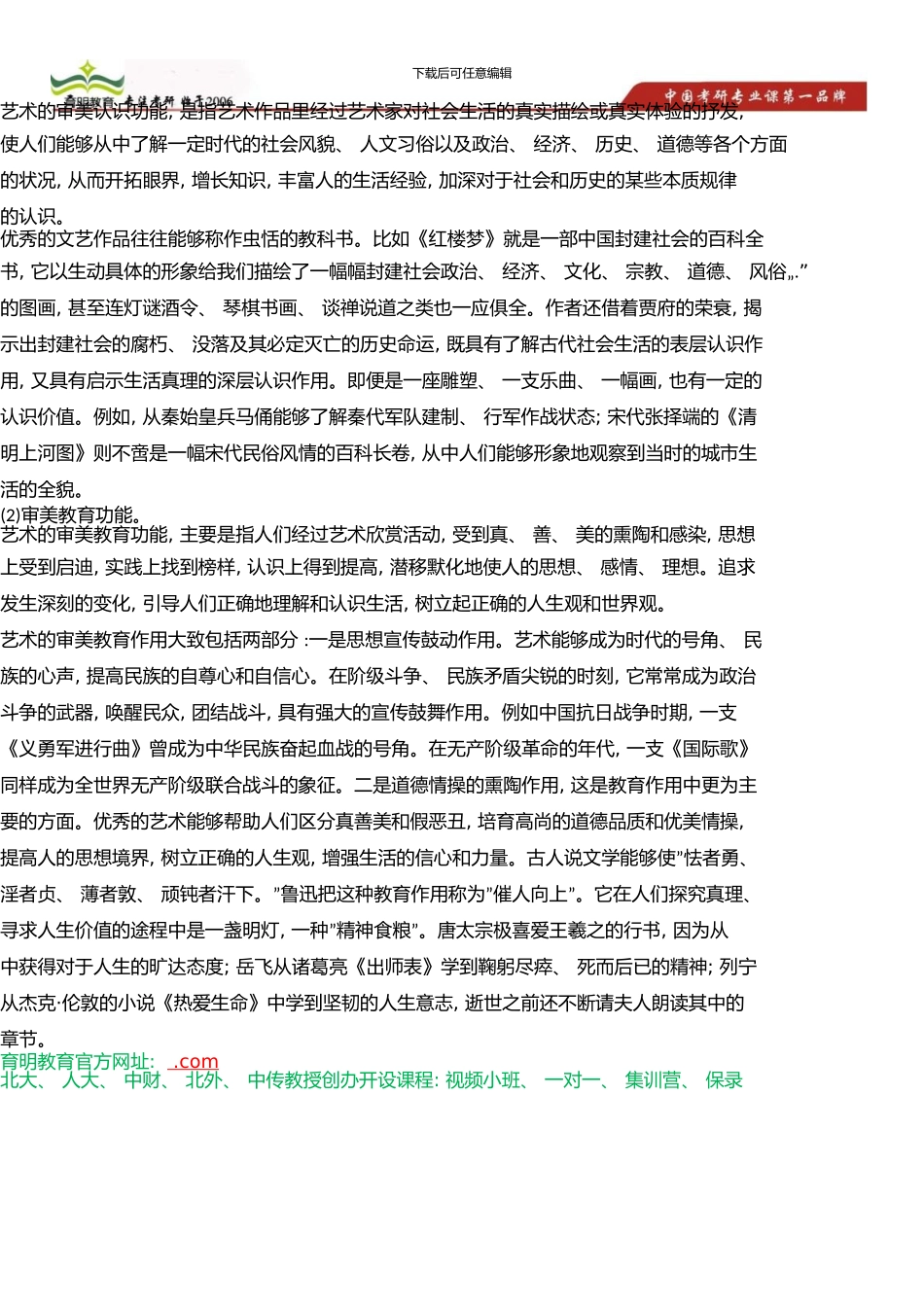 中国传媒大学考研参考书、《艺术学概论》、《艺术概论》简答论述题试题考研经验复试经验_第2页