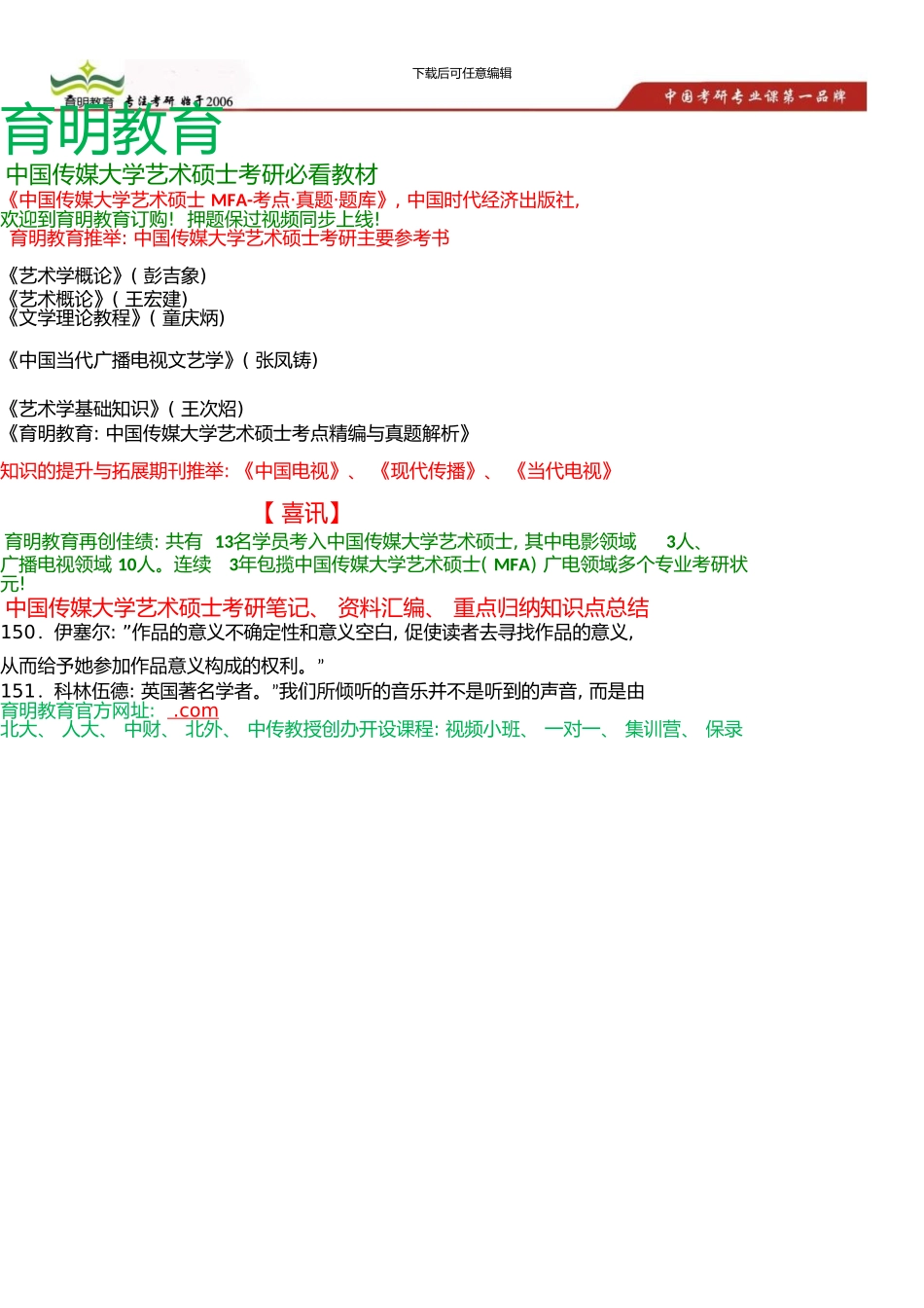 中国传媒大学考研参考书、考研笔记、资料汇编、知识点总结考点归纳_第1页