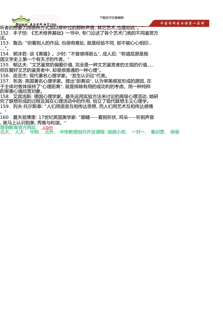 中国传媒大学考研参考书、考研笔记、资料汇编、知识点总结考点归纳_第2页