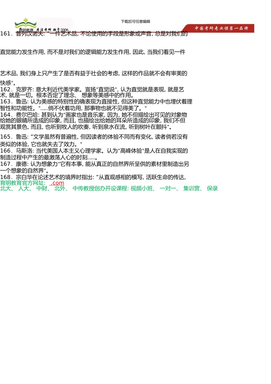 中国传媒大学考研参考书、考研笔记、资料汇编、知识点总结考点归纳_第3页