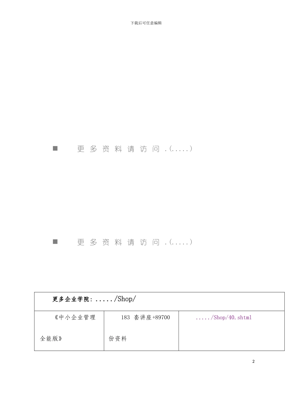 中国人民银行阳江市中心支行政府信息公开工作年度报告模板_第2页