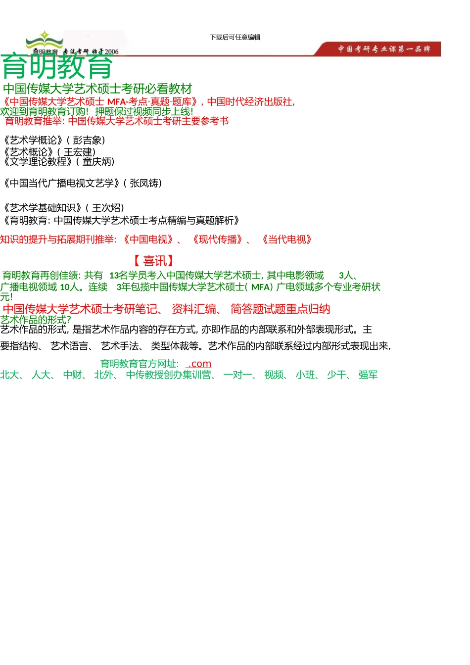 中国传媒大学艺术硕士考研《艺术概论》资料汇编、简答题试题归纳_第1页