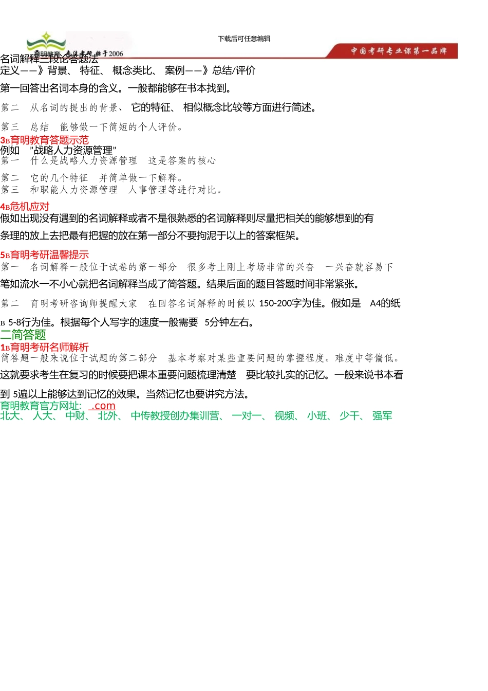 中国传媒大学艺术硕士考研《艺术概论》资料汇编、简答题试题归纳_第3页