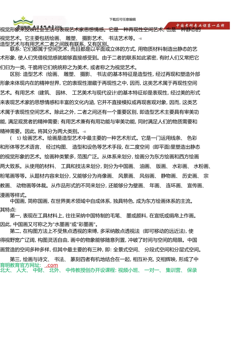 中国传媒大学考研笔记、彭吉象《艺术学概论》考研经验体会_第2页
