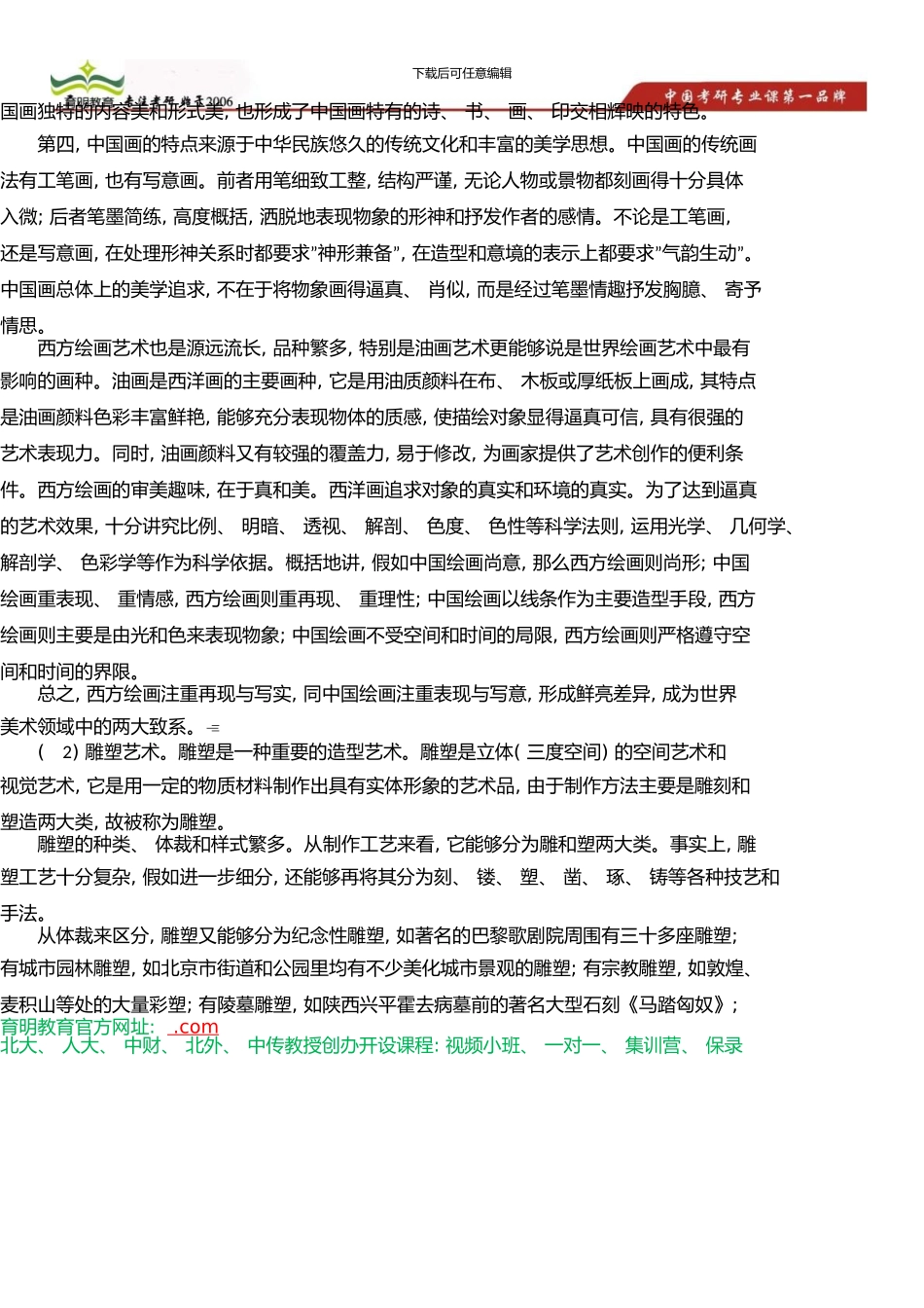 中国传媒大学考研笔记、彭吉象《艺术学概论》考研经验体会_第3页