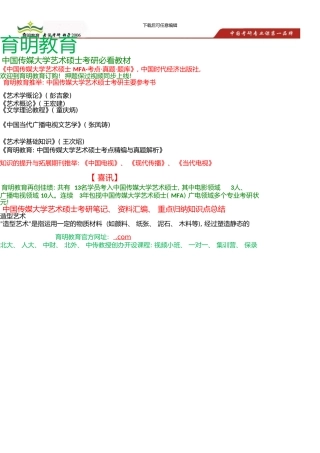 中国传媒大学考研笔记、彭吉象《艺术学概论》考研经验体会