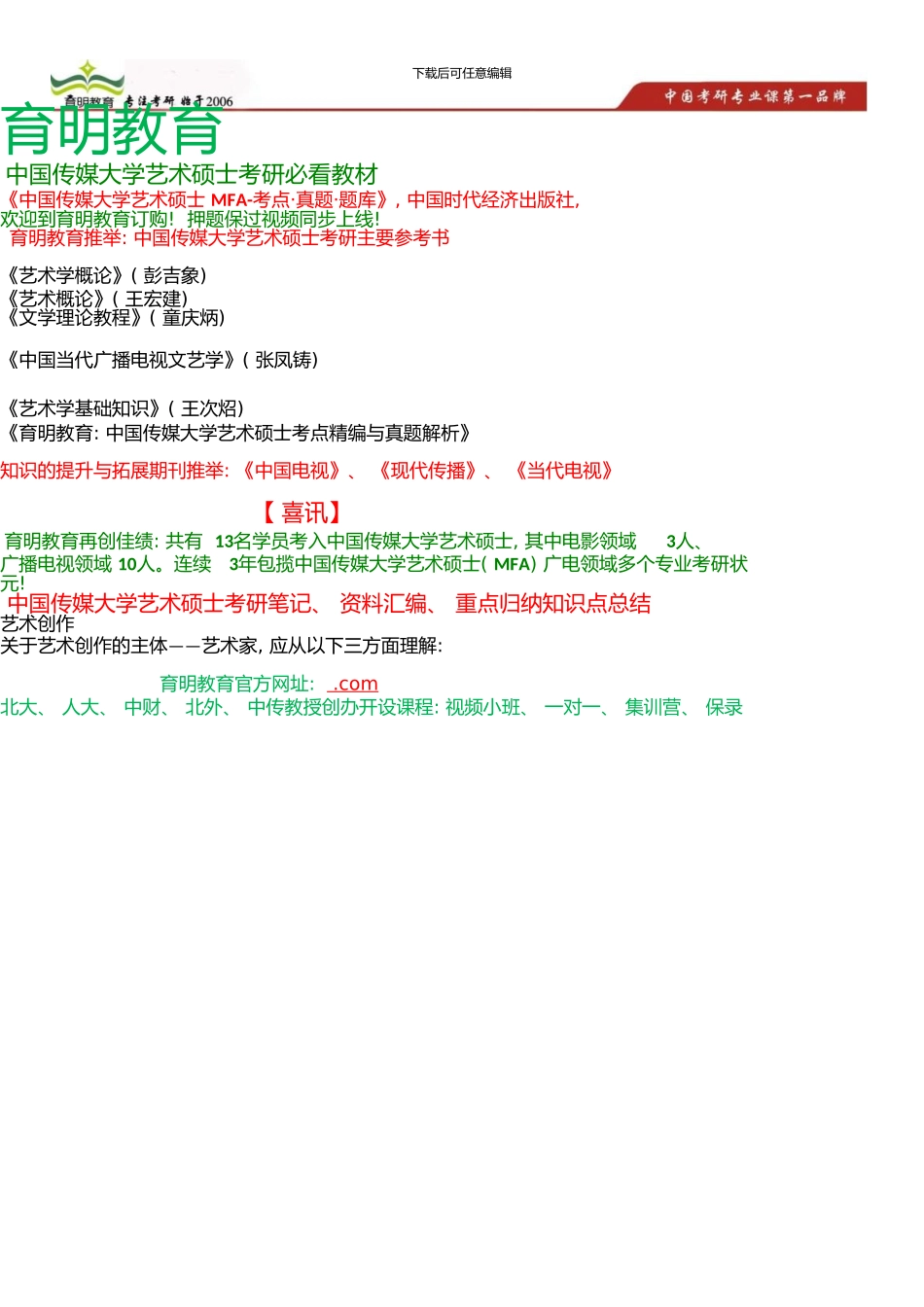 中国传媒大学考研参考书、考研笔记彭吉象《艺术学概论》考研笔记辅导班讲义考点总结_第1页