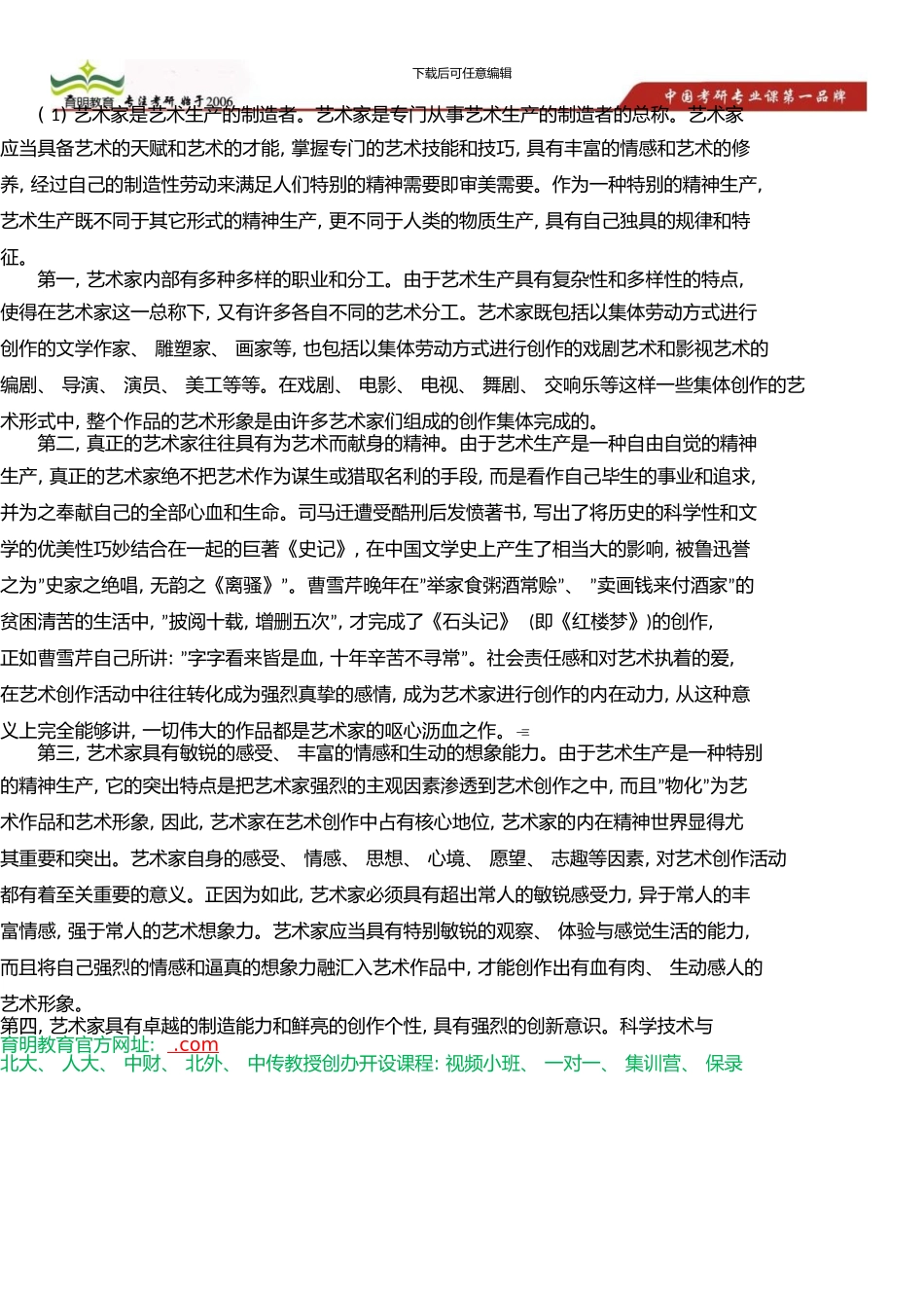 中国传媒大学考研参考书、考研笔记彭吉象《艺术学概论》考研笔记辅导班讲义考点总结_第2页