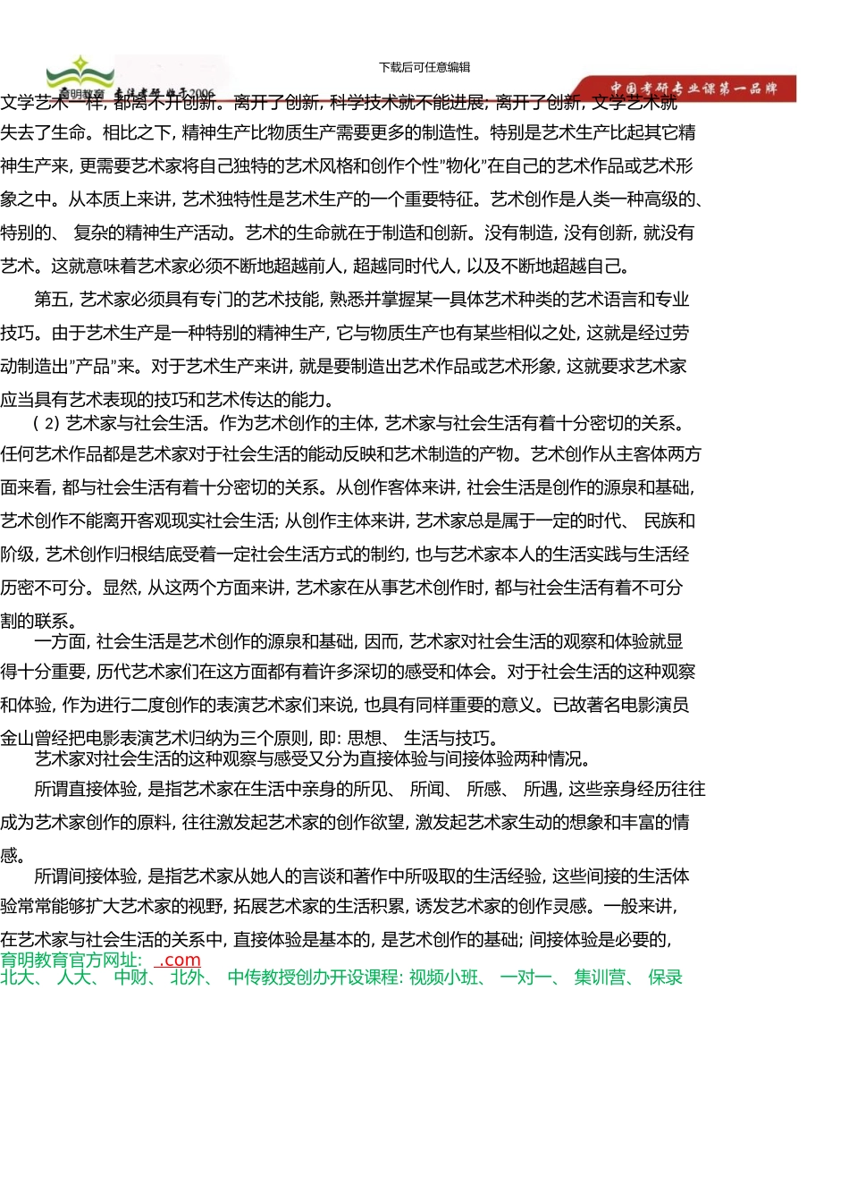 中国传媒大学考研参考书、考研笔记彭吉象《艺术学概论》考研笔记辅导班讲义考点总结_第3页