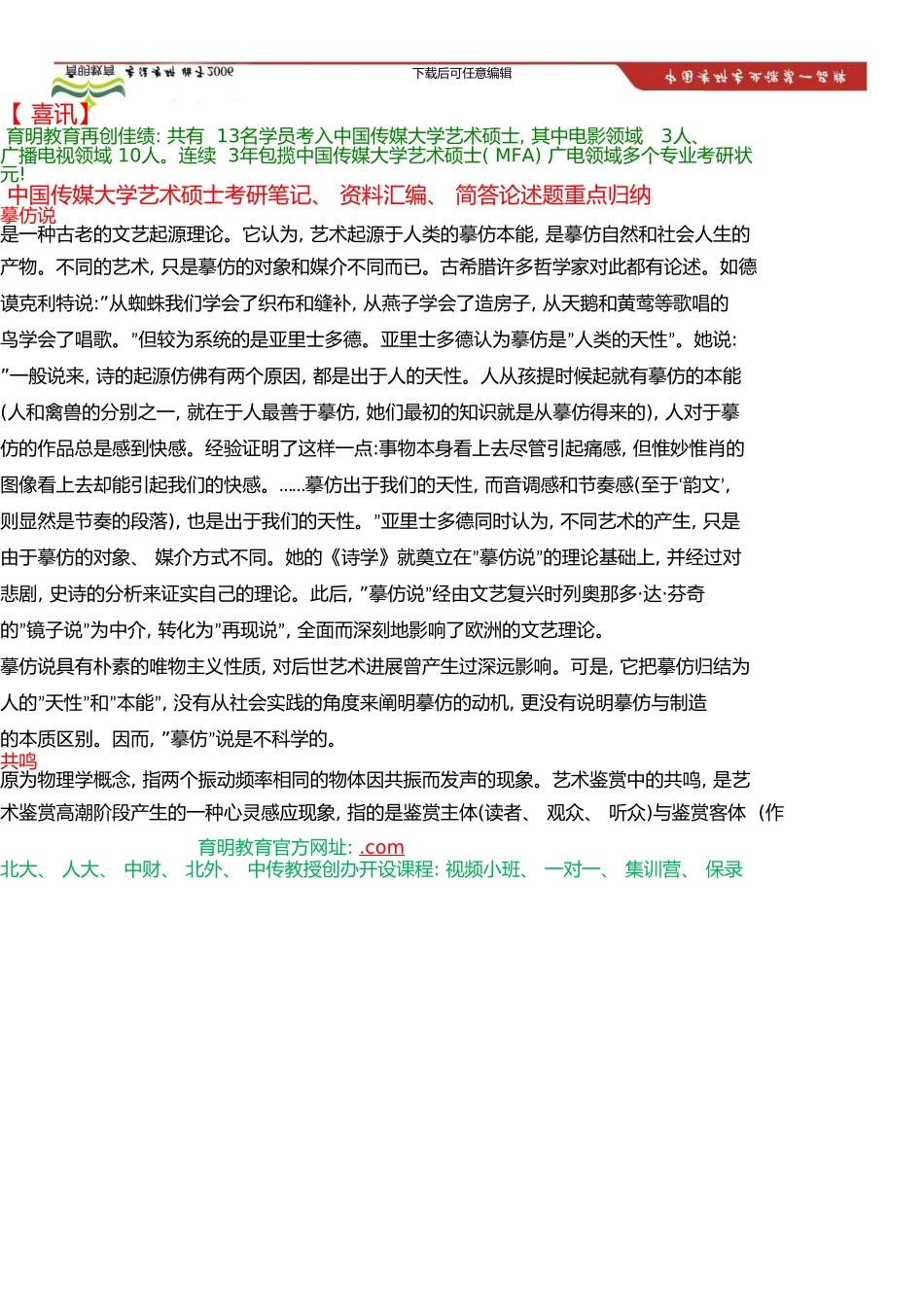 中国传媒大学艺术硕士考研参考书、《艺术学概论》、《艺术概论》简答论述题考研经验分享_第2页