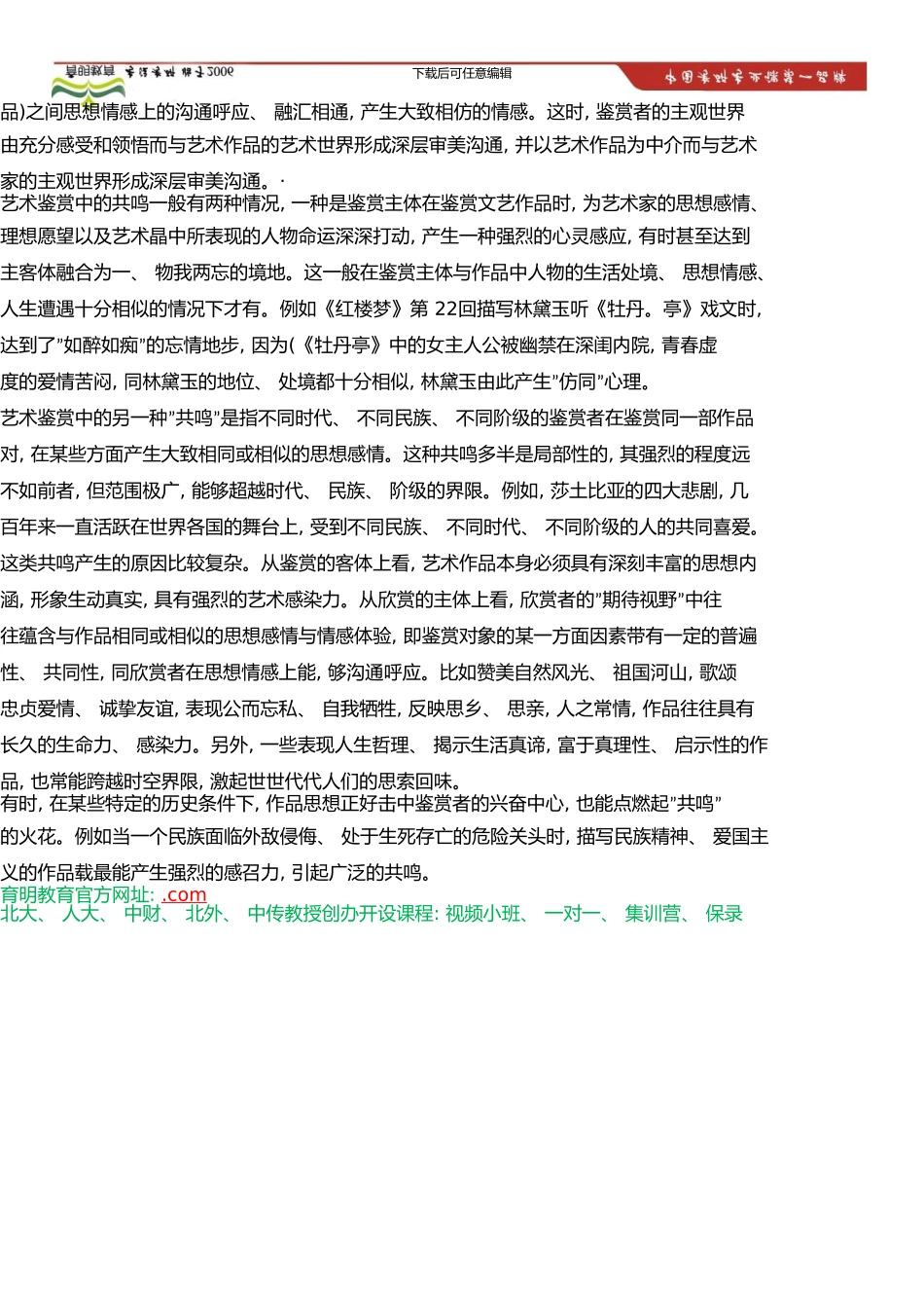 中国传媒大学艺术硕士考研参考书、《艺术学概论》、《艺术概论》简答论述题考研经验分享_第3页