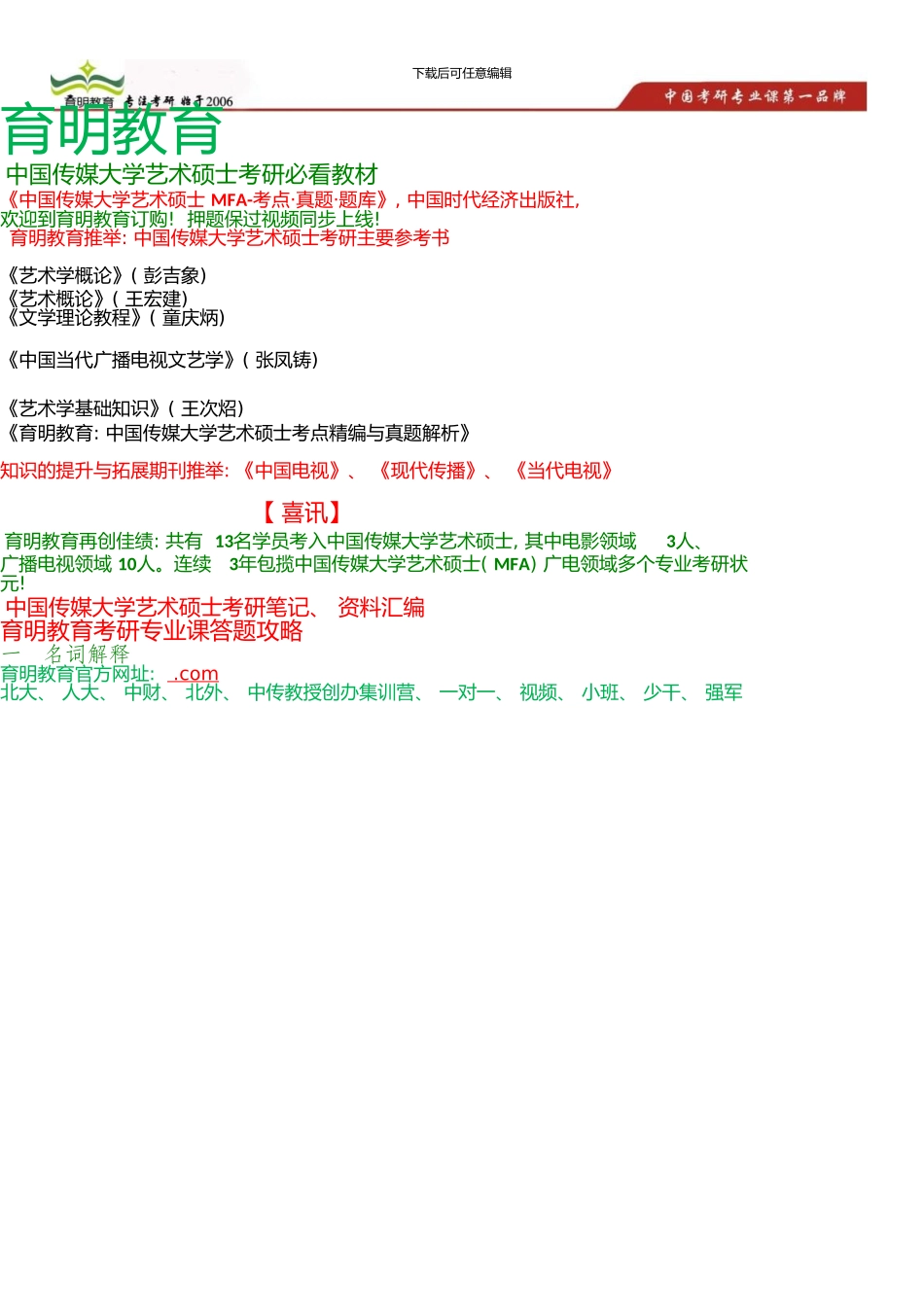 中国传媒大学艺术硕士考研参考书、《艺术学概论》同步练习二_第1页