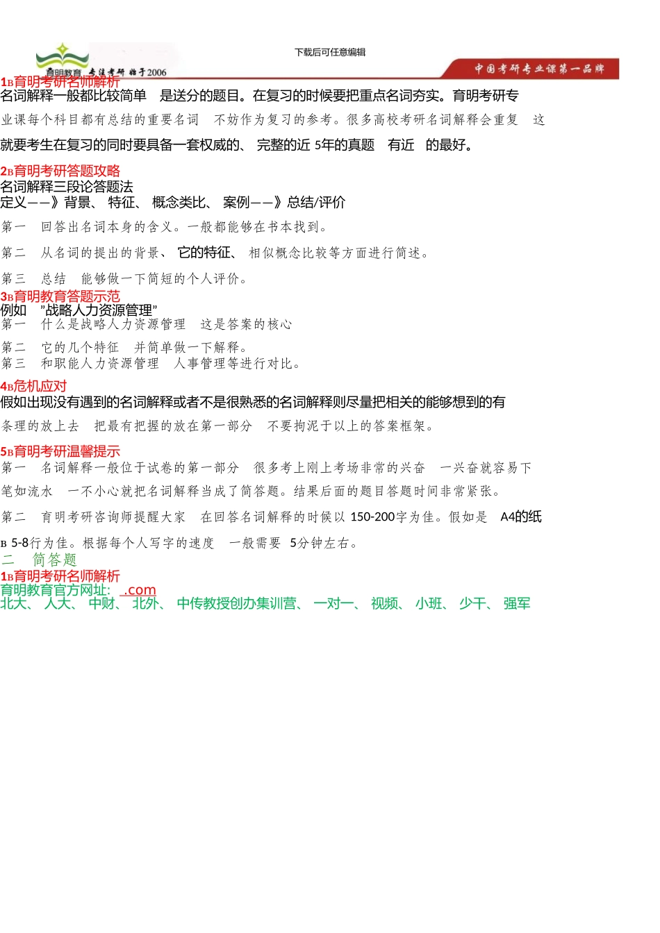 中国传媒大学艺术硕士考研参考书、《艺术学概论》同步练习二_第2页