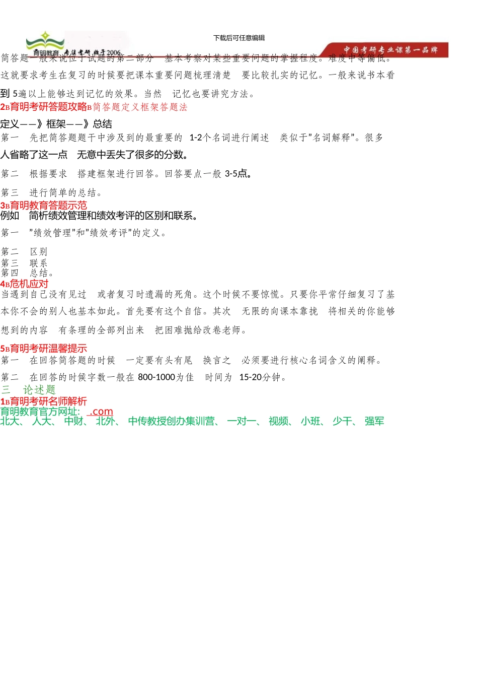 中国传媒大学艺术硕士考研参考书、《艺术学概论》同步练习二_第3页