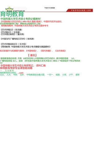 中国传媒大学艺术硕士考研参考书、《艺术学概论》同步练习二