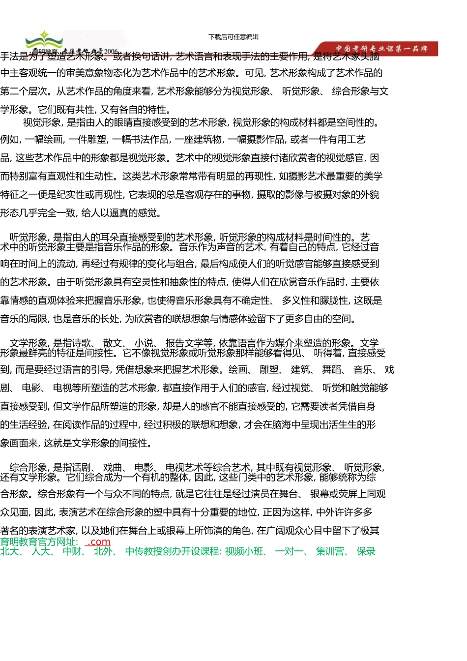 中国传媒大学艺术硕士考研参考书、彭吉象《艺术学概论》考研笔记_第3页