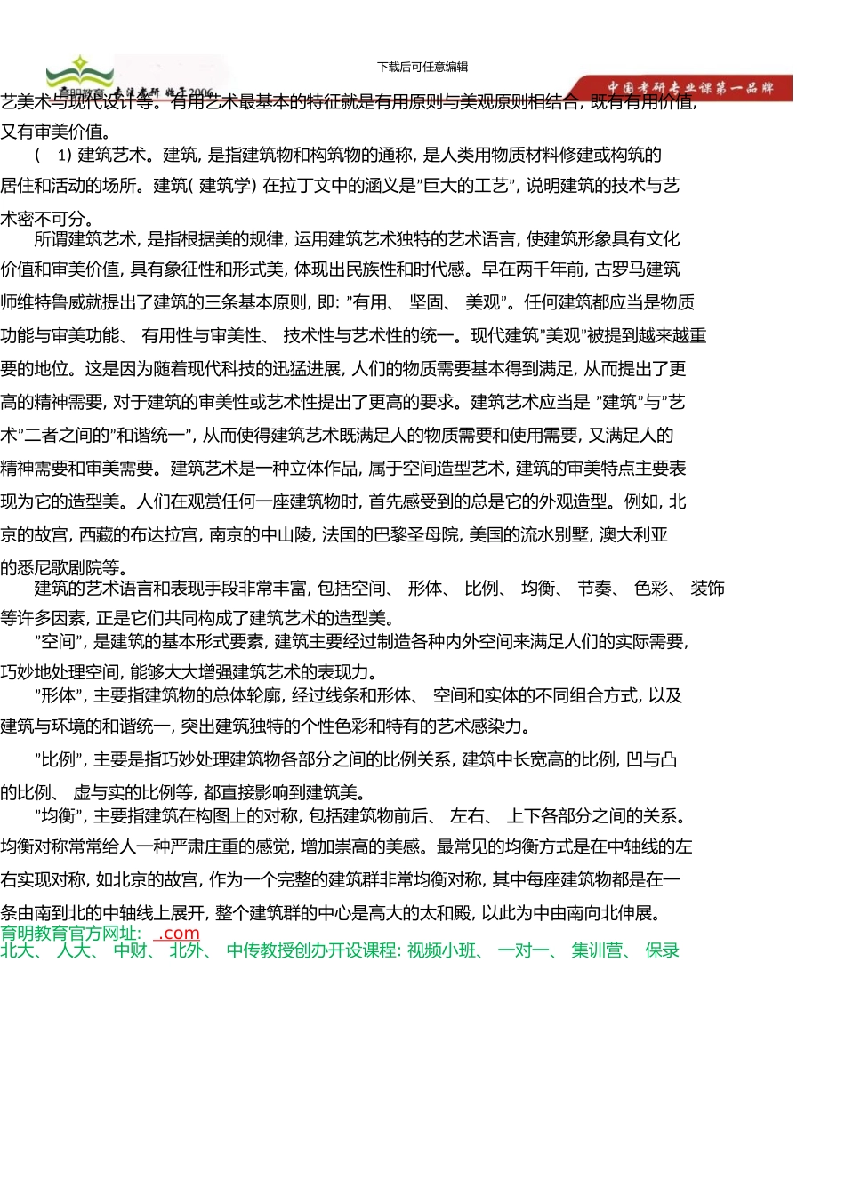 中国传媒大学艺术硕士考研参考书、彭吉象《艺术学概论》考研重点讲义_第2页